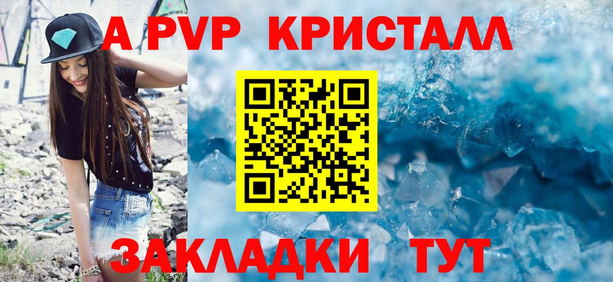 A PVP кристаллы  Alpha PVP СК  Альфа ПВП крисы CK  Вход с VPN  Уварово 