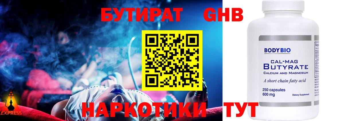 Уварово  БУТИРАТ 99%  БУТИРАТ  Вход с VPN 