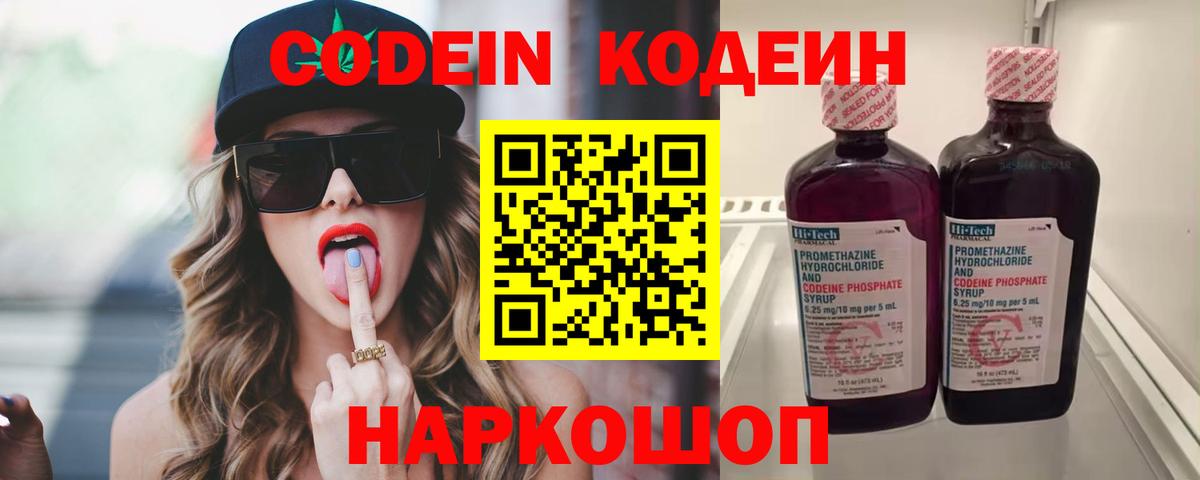 Кодеиновый сироп Lean Purple Drank  Вход с VPN  Уварово  Кодеин Purple Drank 