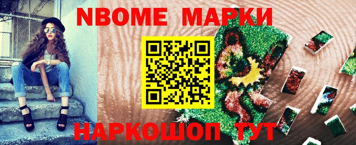 Уварово  Марки 25I-NBOMe 1,5мг  Вход с VPN  Марки 25I-NBOMe 1,5мг 